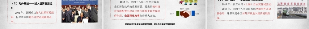 3.1伟大的改革开放（课件＋视频）-【名师备课帮】2022-2023学年高一政治上学期议题式教学模范课件＋教学设计＋课时训练（统编版必修1）.pptx