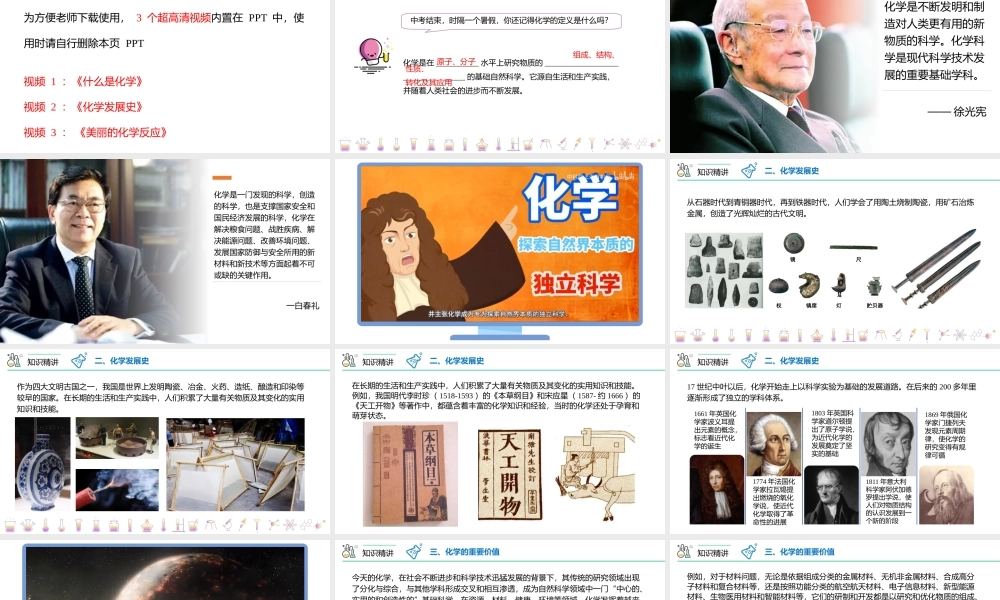 绪言（PPT课件）-【帮课堂】2021-2022学年高一化学必修第一册精品讲义（人教版2019）.pptx