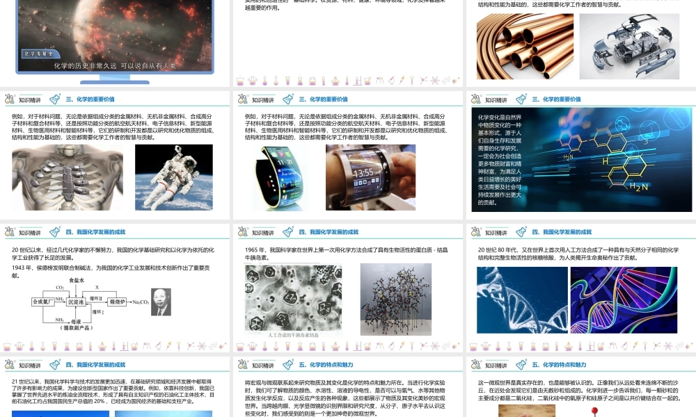 绪言（PPT课件）-【帮课堂】2021-2022学年高一化学必修第一册精品讲义（人教版2019）.pptx
