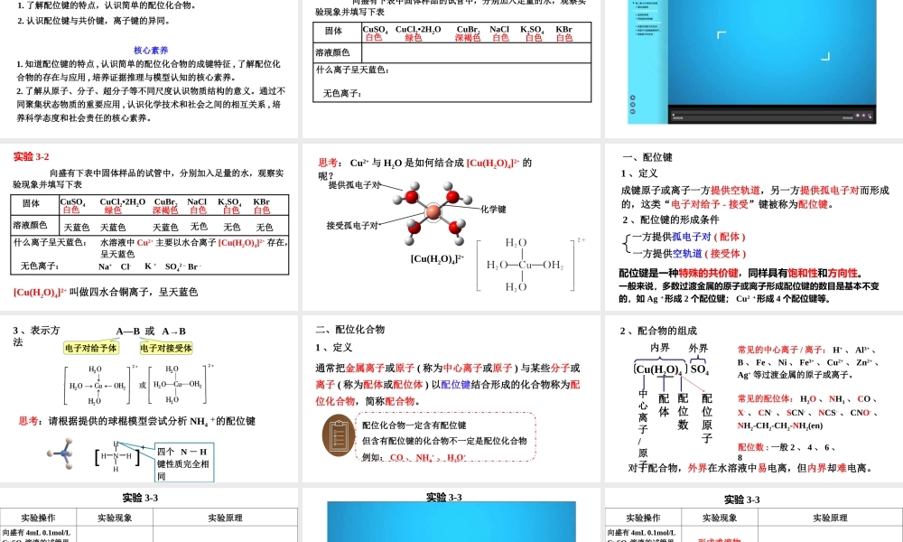 3.4.1配合物- 高二化学同步优选备课课件（人教版2019选择性必修2）.pptx