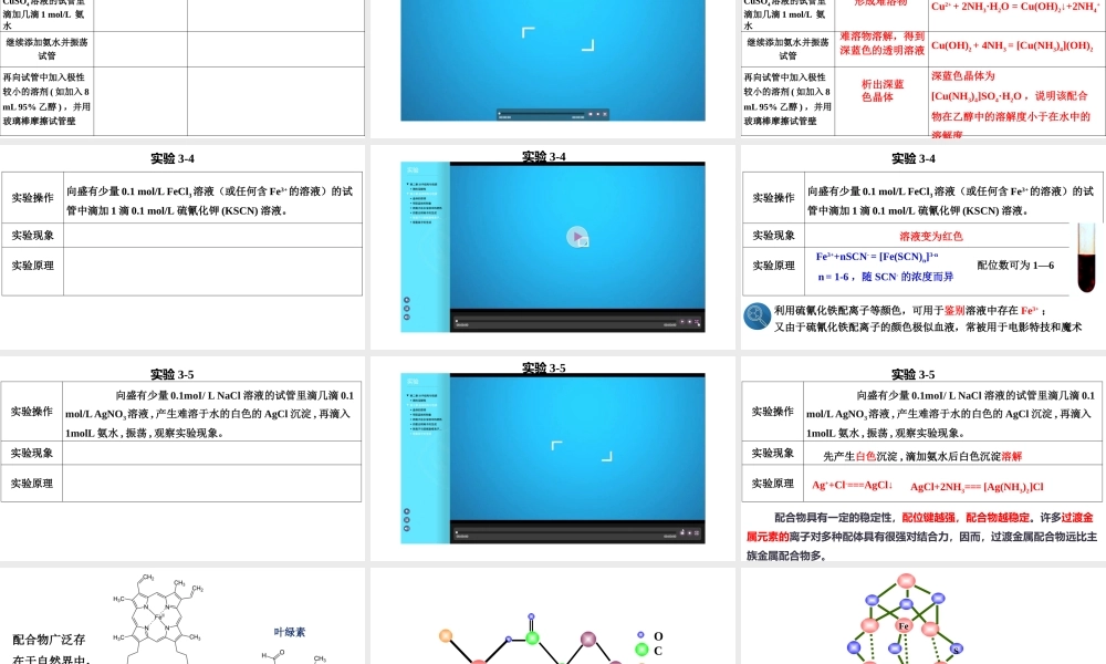 3.4.1配合物- 高二化学同步优选备课课件（人教版2019选择性必修2）.pptx