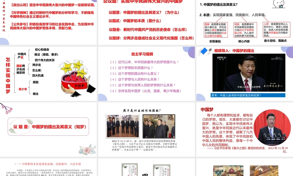 4.2+实现中华民族伟大复兴的中国梦-2021-2022学年高一政治名师精讲课件（统编版必修1）+【学科网名师堂】.pptx