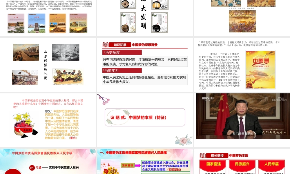 4.2+实现中华民族伟大复兴的中国梦-2021-2022学年高一政治名师精讲课件（统编版必修1）+【学科网名师堂】.pptx