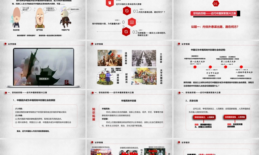 2.1新民主主义革命的胜利（课件＋视频）-【名师备课帮】2022-2023学年高一政治上学期议题式教学模范课件＋教学设计＋课时训练（统编版必修1）.pptx