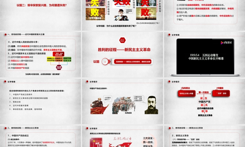 2.1新民主主义革命的胜利（课件＋视频）-【名师备课帮】2022-2023学年高一政治上学期议题式教学模范课件＋教学设计＋课时训练（统编版必修1）.pptx