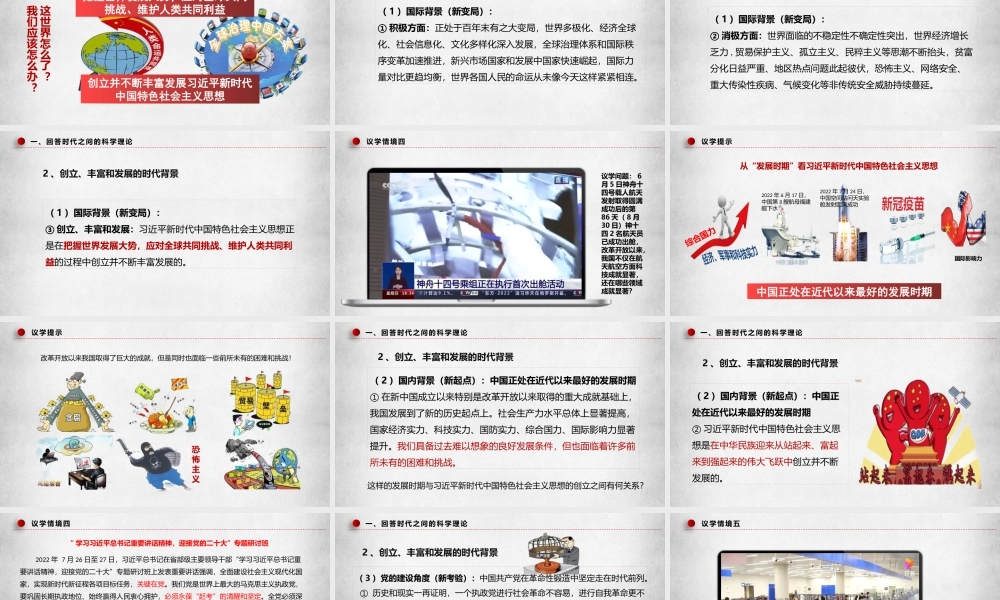 4.3习近平新时代中国特色社会主义思想（课件＋视频）-【名师备课帮】2022-2023学年高一政治上学期议题式教学模范课件＋教学设计＋课时训练（统编版必修1）.pptx