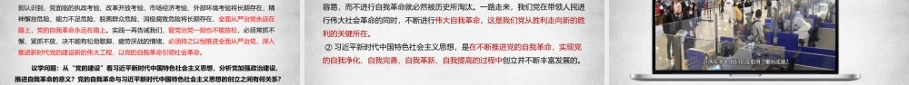 4.3习近平新时代中国特色社会主义思想（课件＋视频）-【名师备课帮】2022-2023学年高一政治上学期议题式教学模范课件＋教学设计＋课时训练（统编版必修1）.pptx