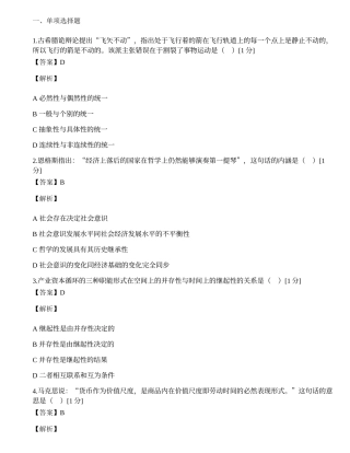 2016年全国硕士研究生招生考试思想政治理论全真模拟试题（八）.docx