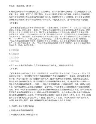2018国家公务员考试《行测》真题（省部）.docx