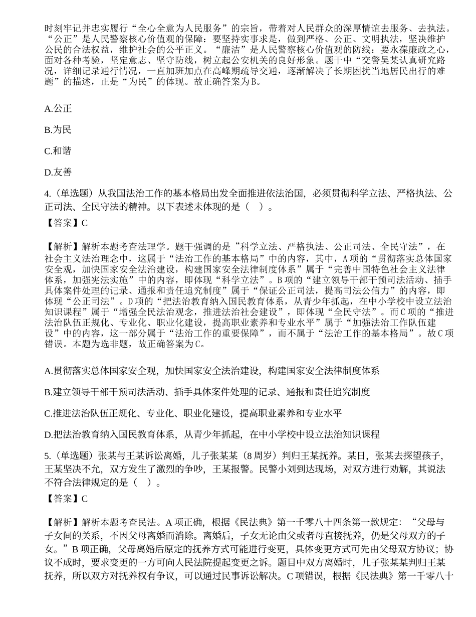 2018年国家公务员考试《公安专业科目》题.docx_第2页
