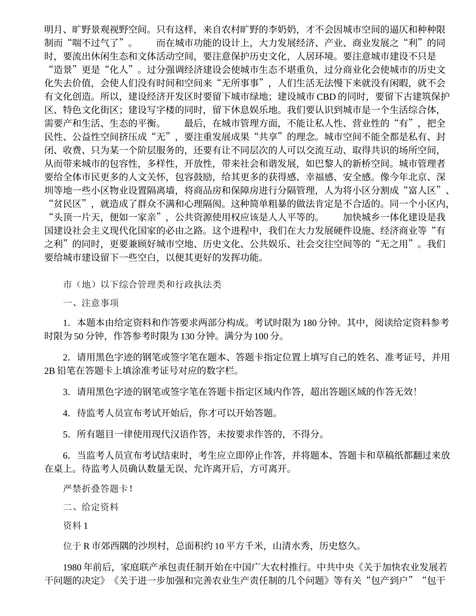 2018年国家公务员考试申论真题及答案（地市级）.docx_第2页