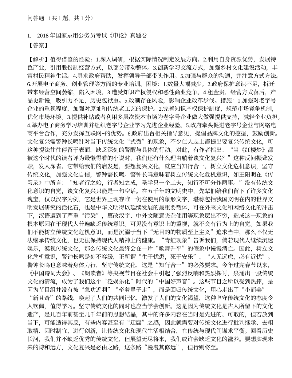 2018年国家公务员考试申论真题及答案（省级以上）.docx_第1页