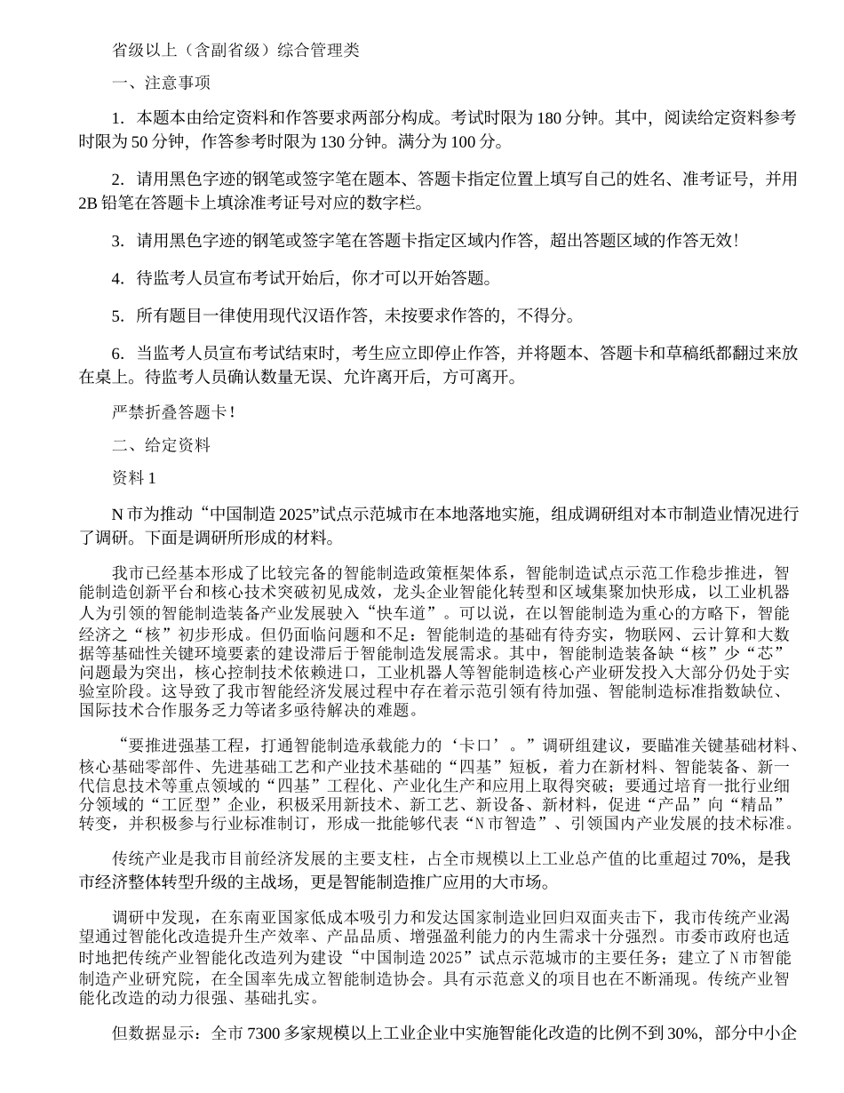 2018年国家公务员考试申论真题及答案（省级以上）.docx_第2页