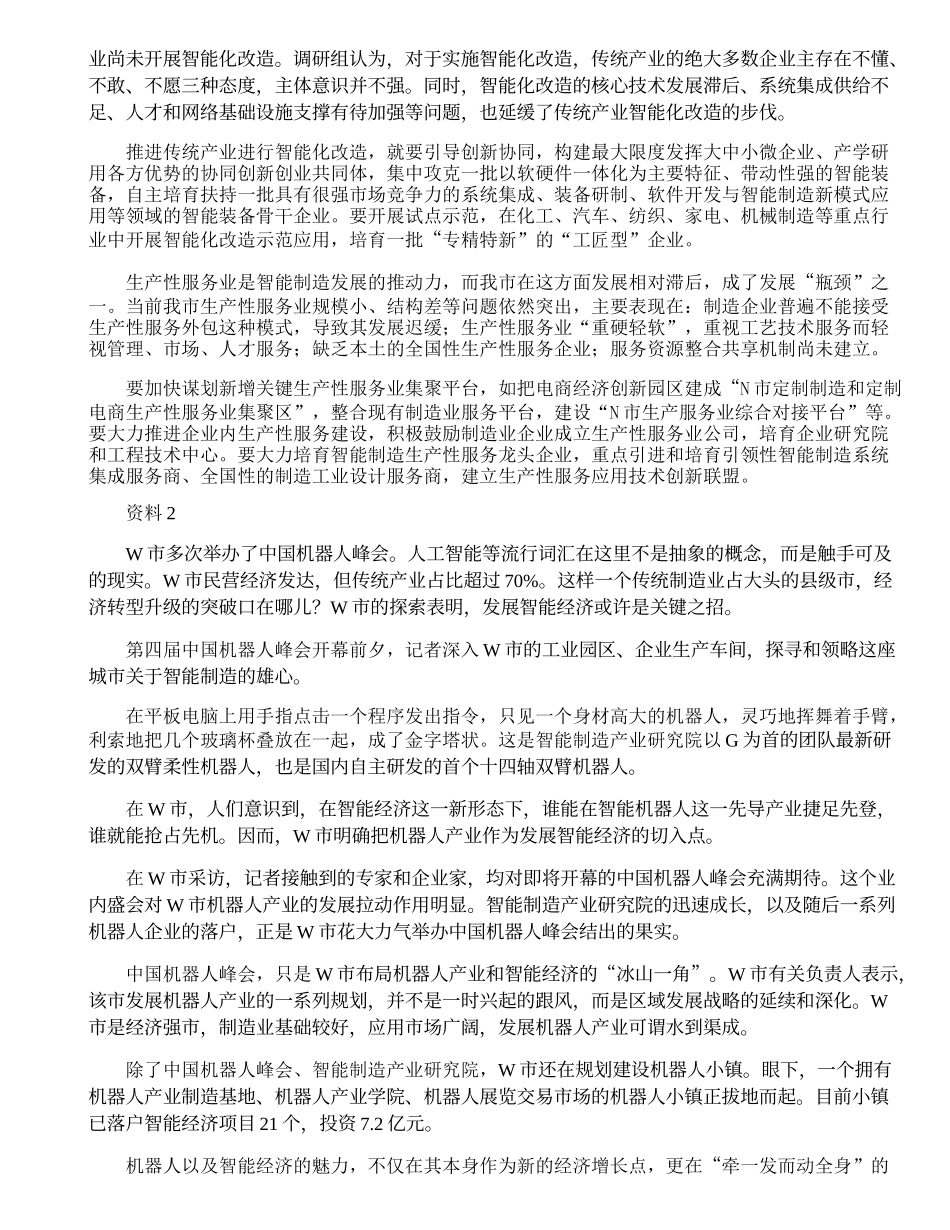 2018年国家公务员考试申论真题及答案（省级以上）.docx_第3页