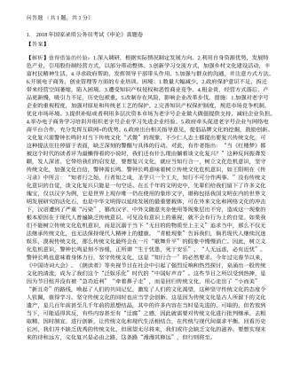 2018年国家公务员考试申论真题及答案（省级以上）.docx