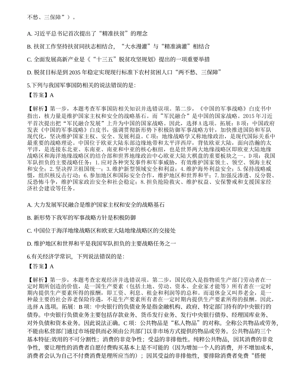 2019国家公务员考试《行测》真题（市地）.docx_第3页