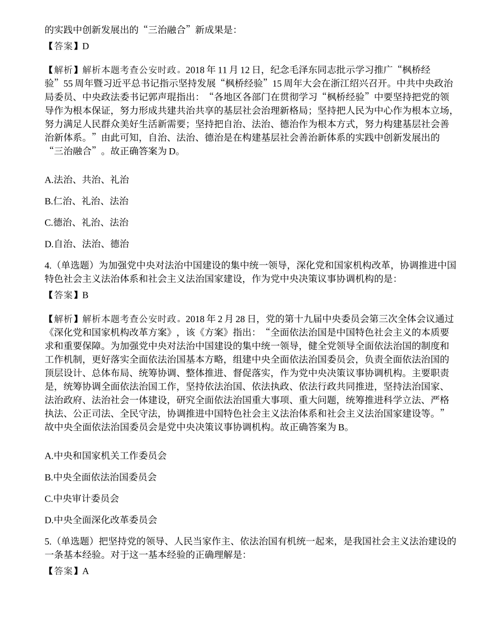 2019年国家公务员考试《公安专业科目》题.docx_第2页