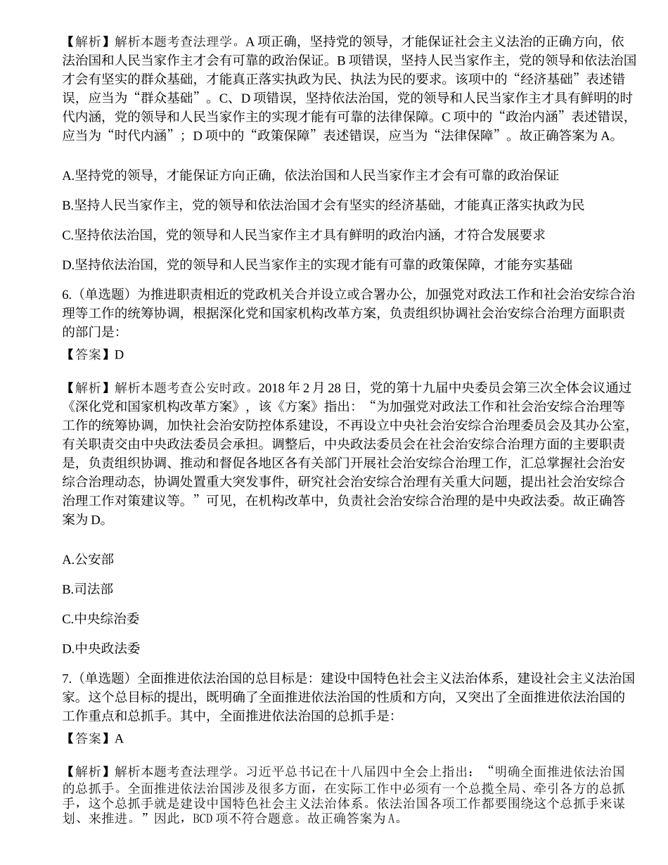 2019年国家公务员考试《公安专业科目》题.docx_第3页