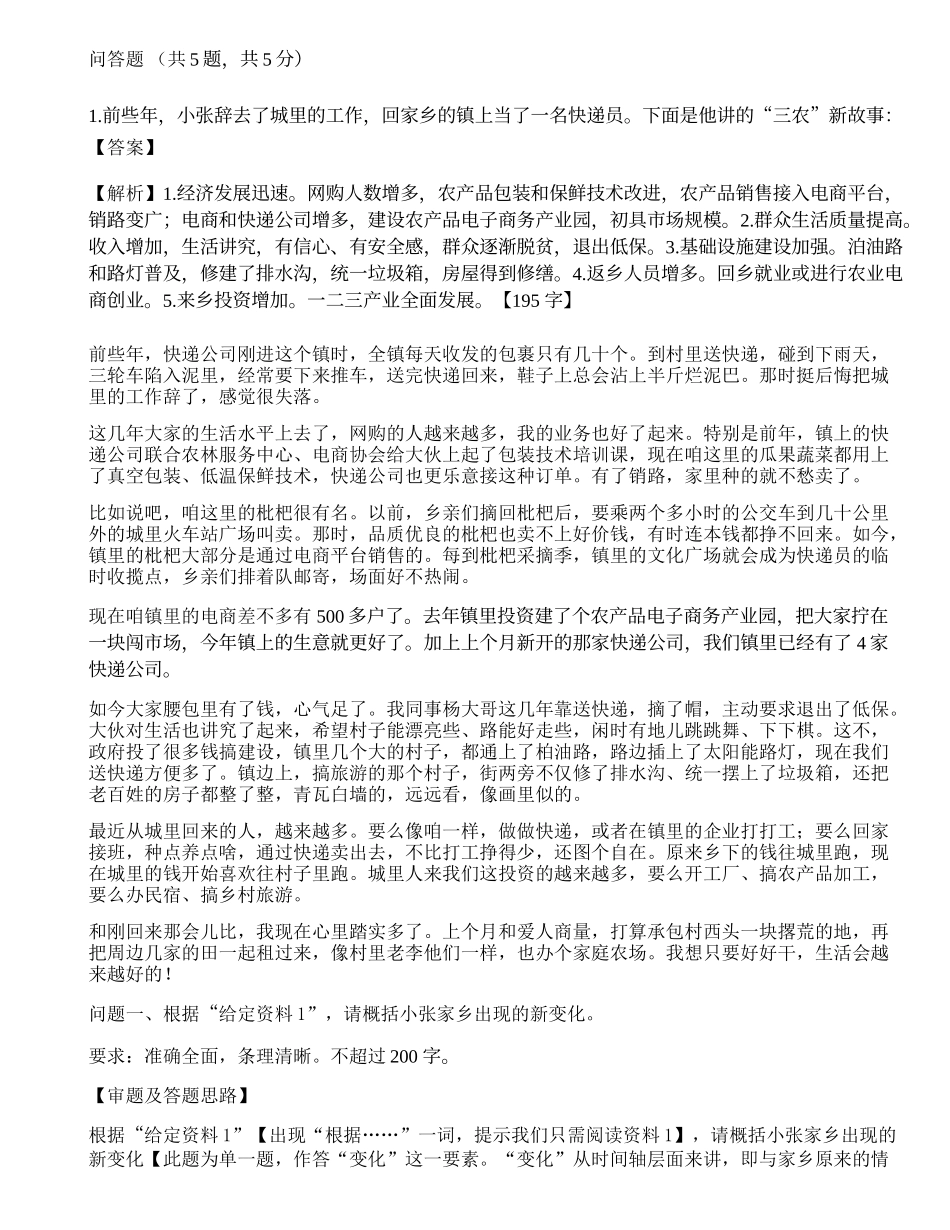 2019年国家公务员考试申论真题及答案（地市级）.docx_第1页