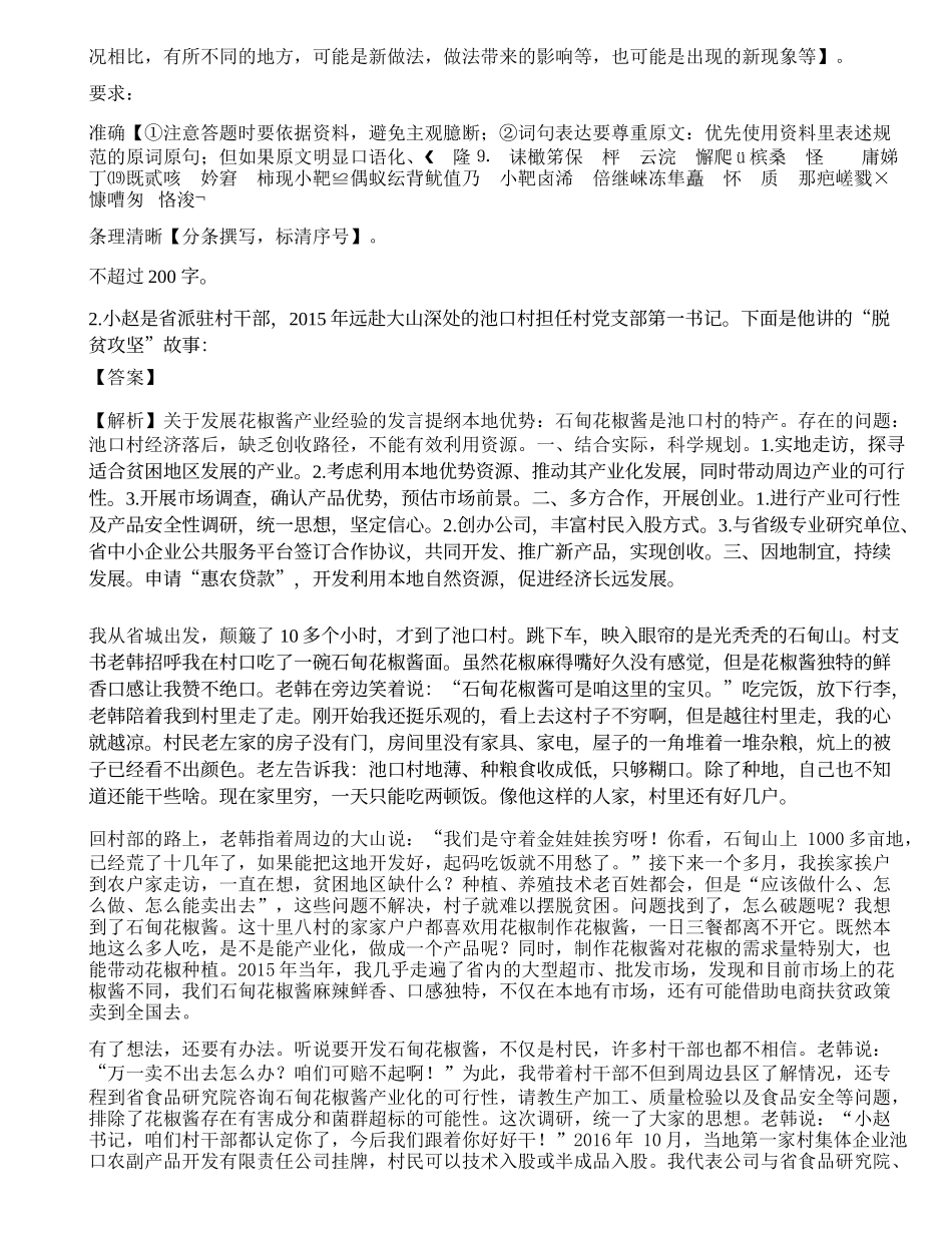 2019年国家公务员考试申论真题及答案（地市级）.docx_第2页