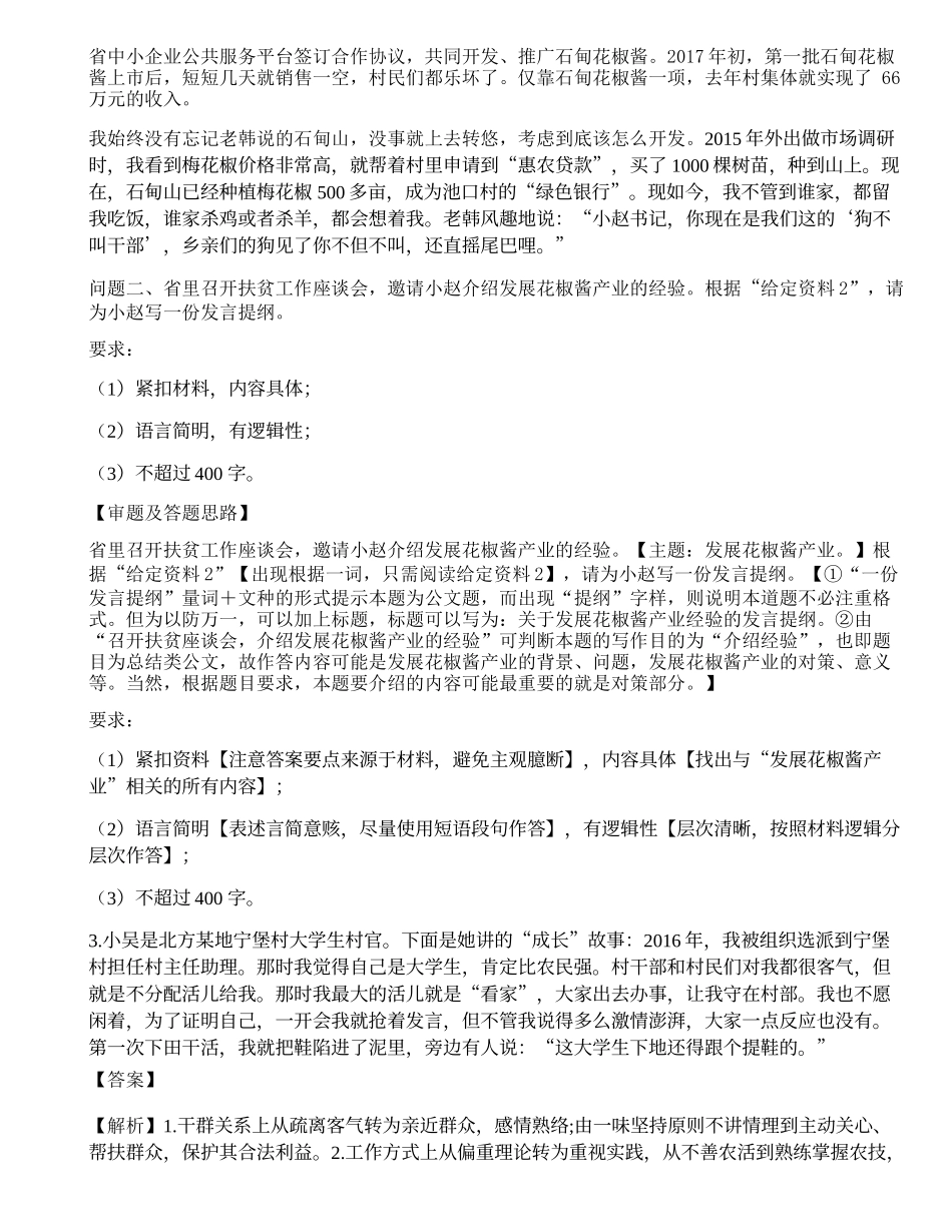 2019年国家公务员考试申论真题及答案（地市级）.docx_第3页