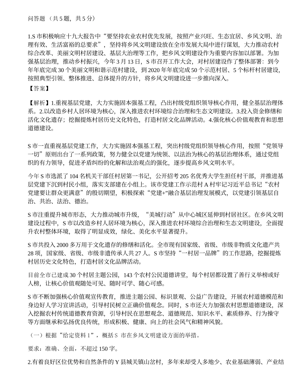 2019年国家公务员考试申论真题及答案（省级以上）.docx_第1页