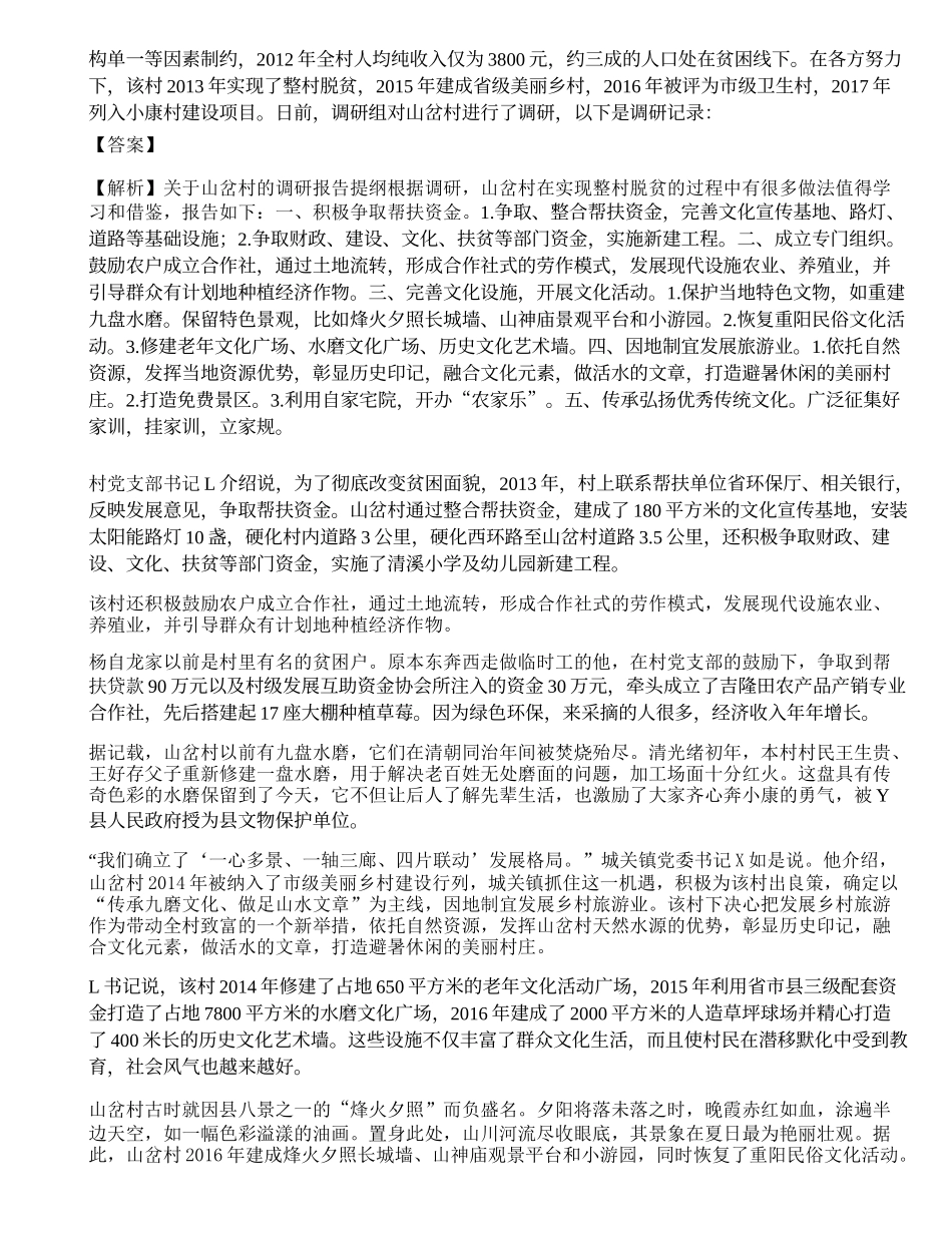 2019年国家公务员考试申论真题及答案（省级以上）.docx_第2页