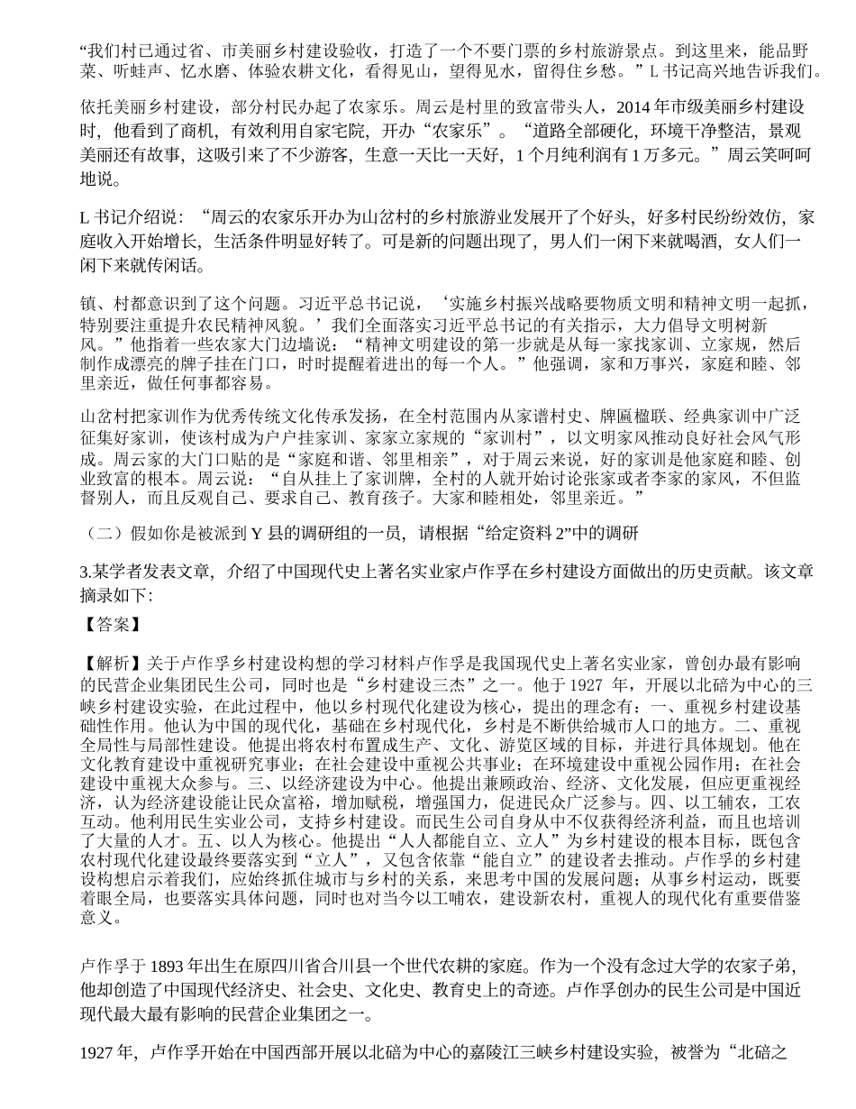 2019年国家公务员考试申论真题及答案（省级以上）.docx_第3页