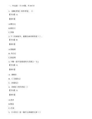 2020公务员国考公共基础知识试卷及答案.docx