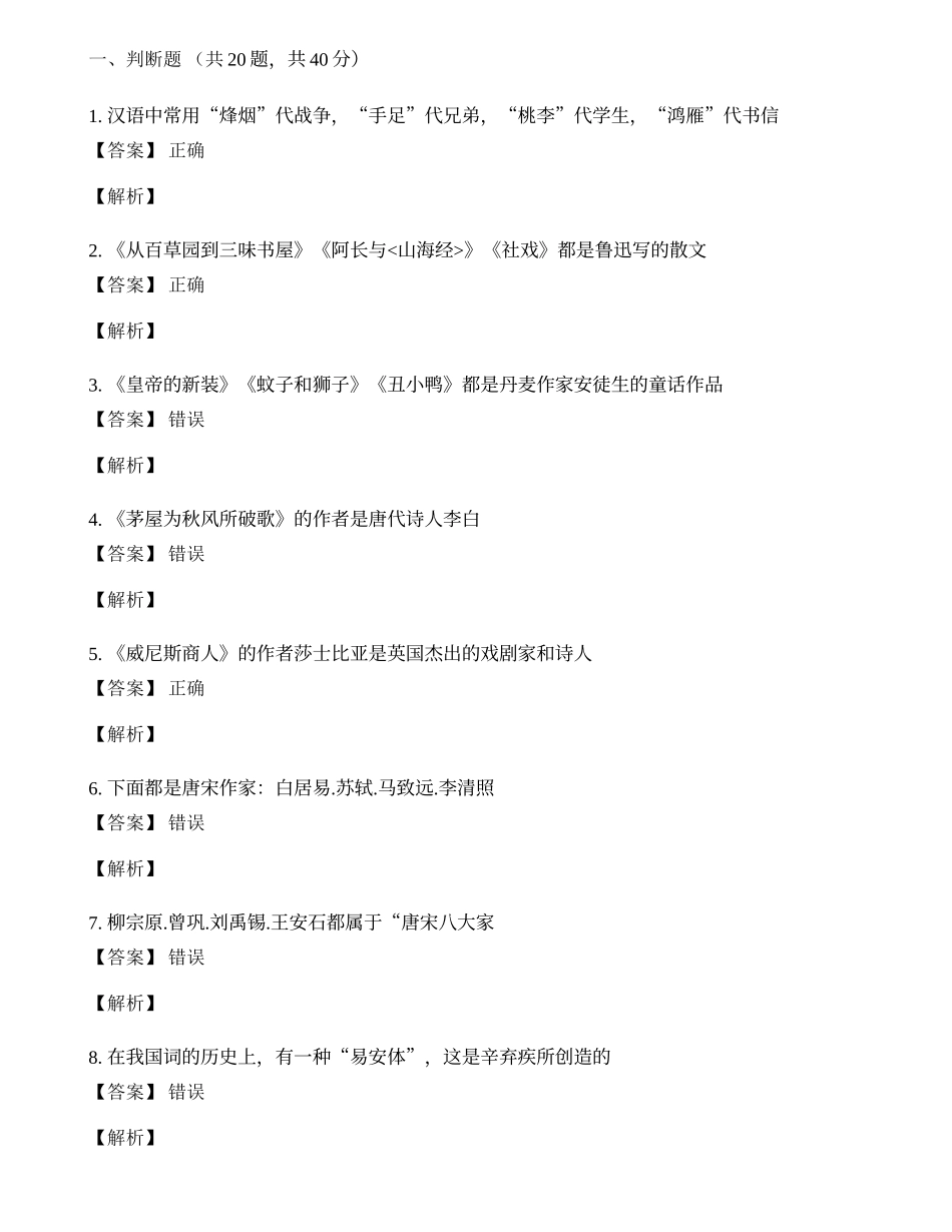 2020公务员国考公共基础知识试卷及解析.docx_第1页