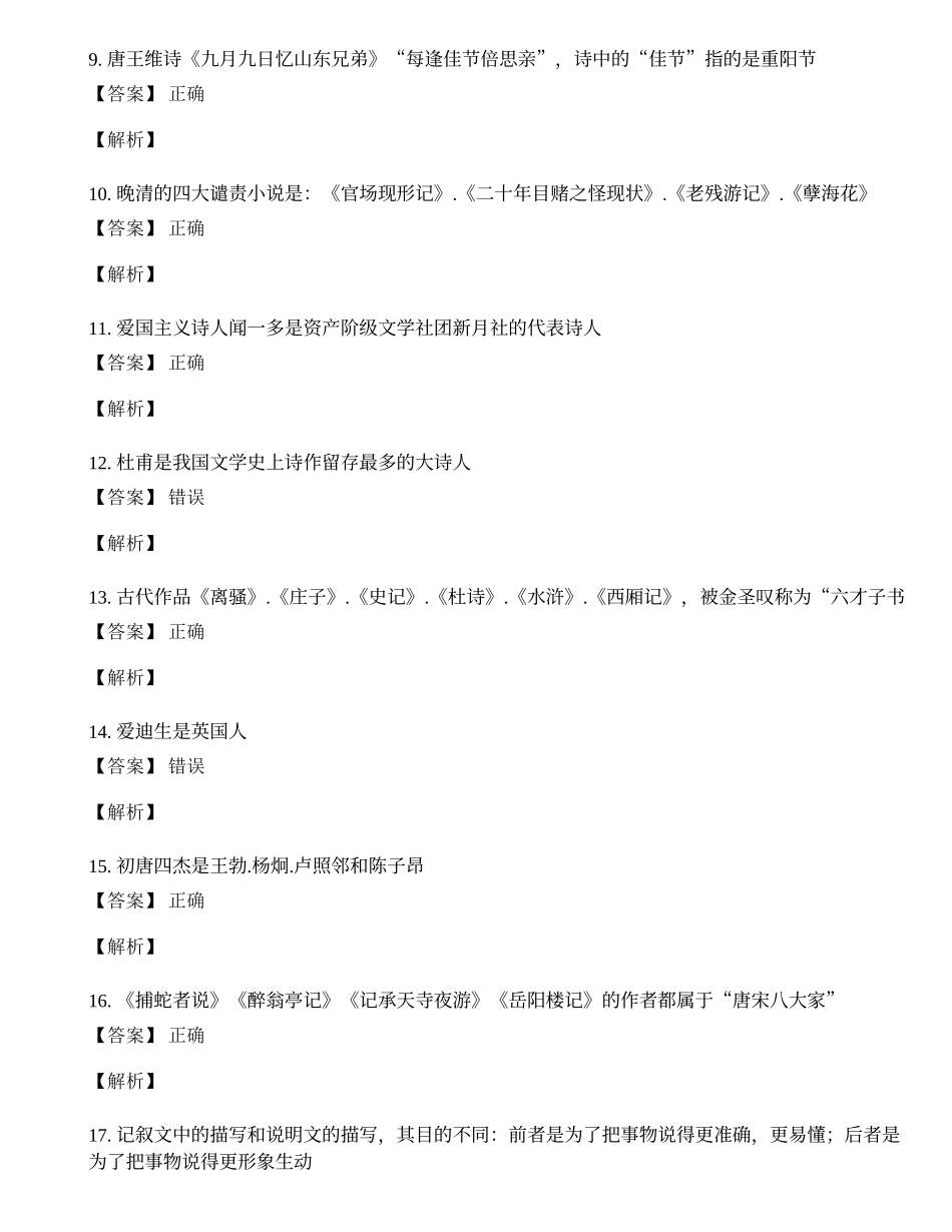 2020公务员国考公共基础知识试卷及解析.docx_第2页