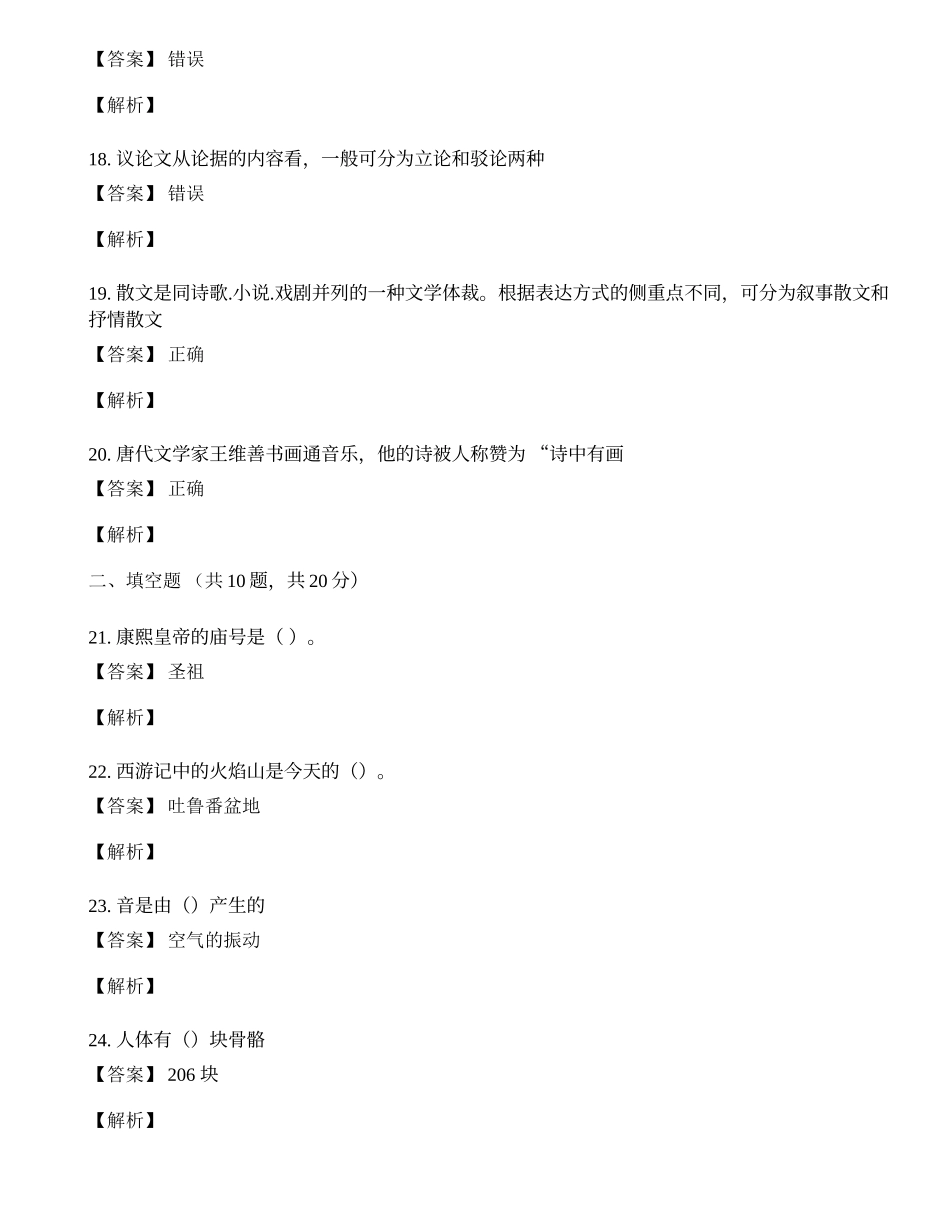 2020公务员国考公共基础知识试卷及解析.docx_第3页