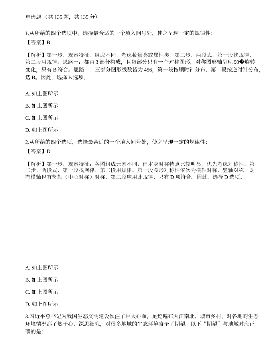 2020国家公务员考试《行测》真题（副省级）.docx_第1页