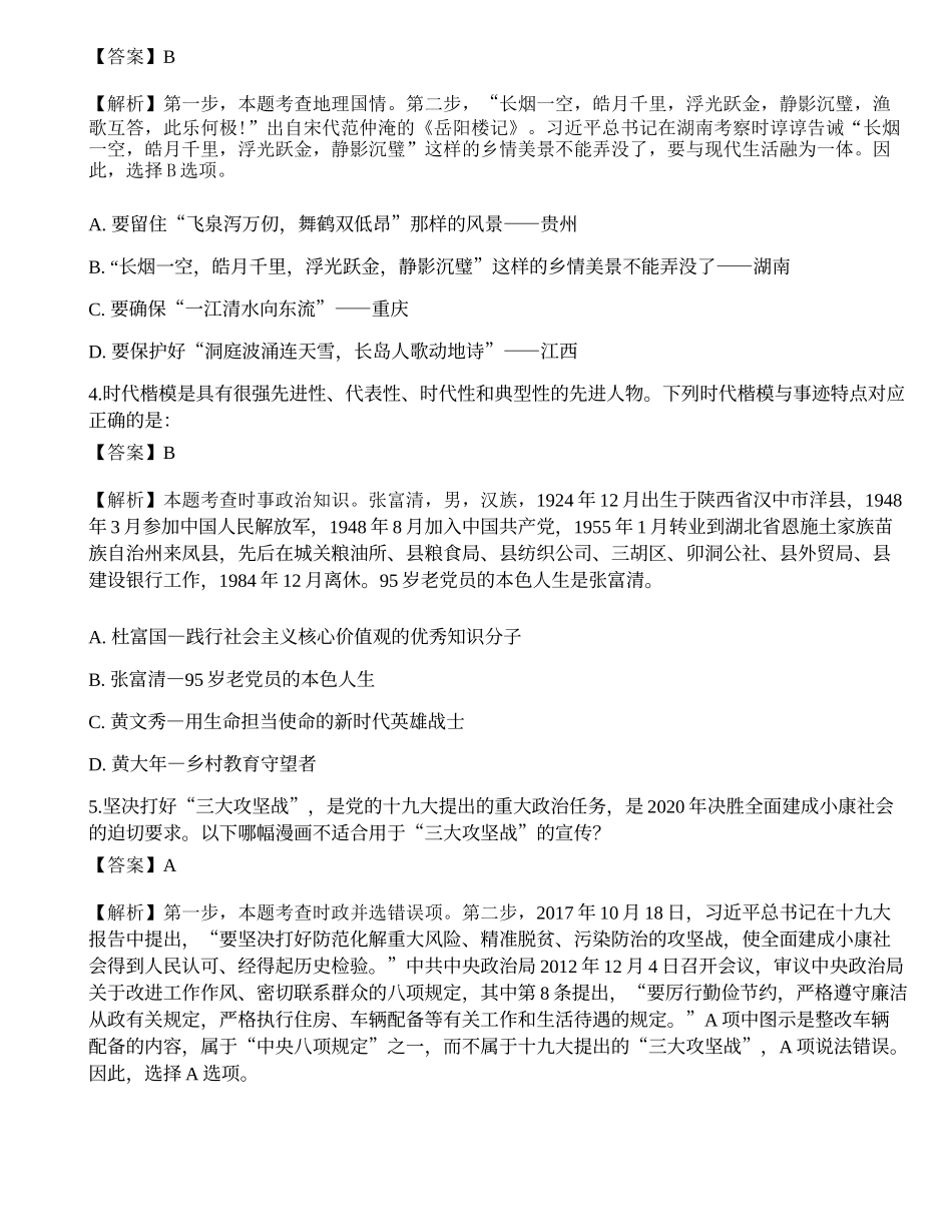 2020国家公务员考试《行测》真题（副省级）.docx_第2页