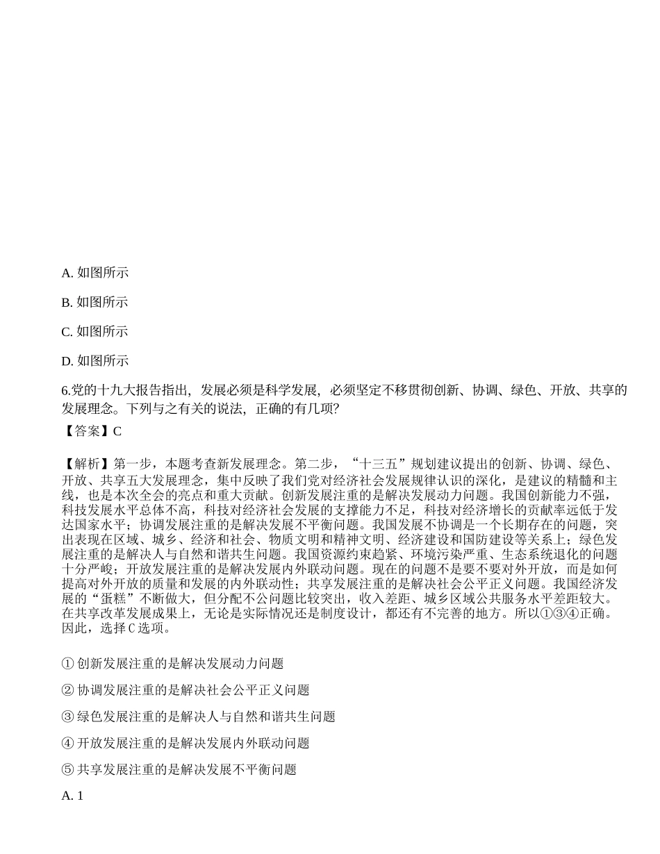 2020国家公务员考试《行测》真题（副省级）.docx_第3页