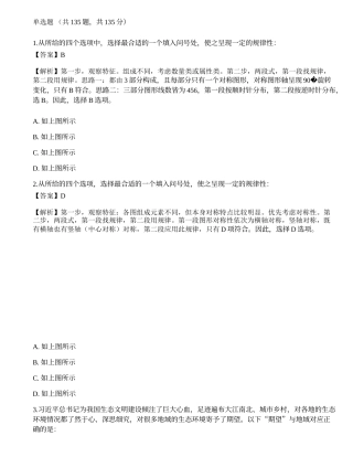 2020国家公务员考试《行测》真题（副省级）.docx