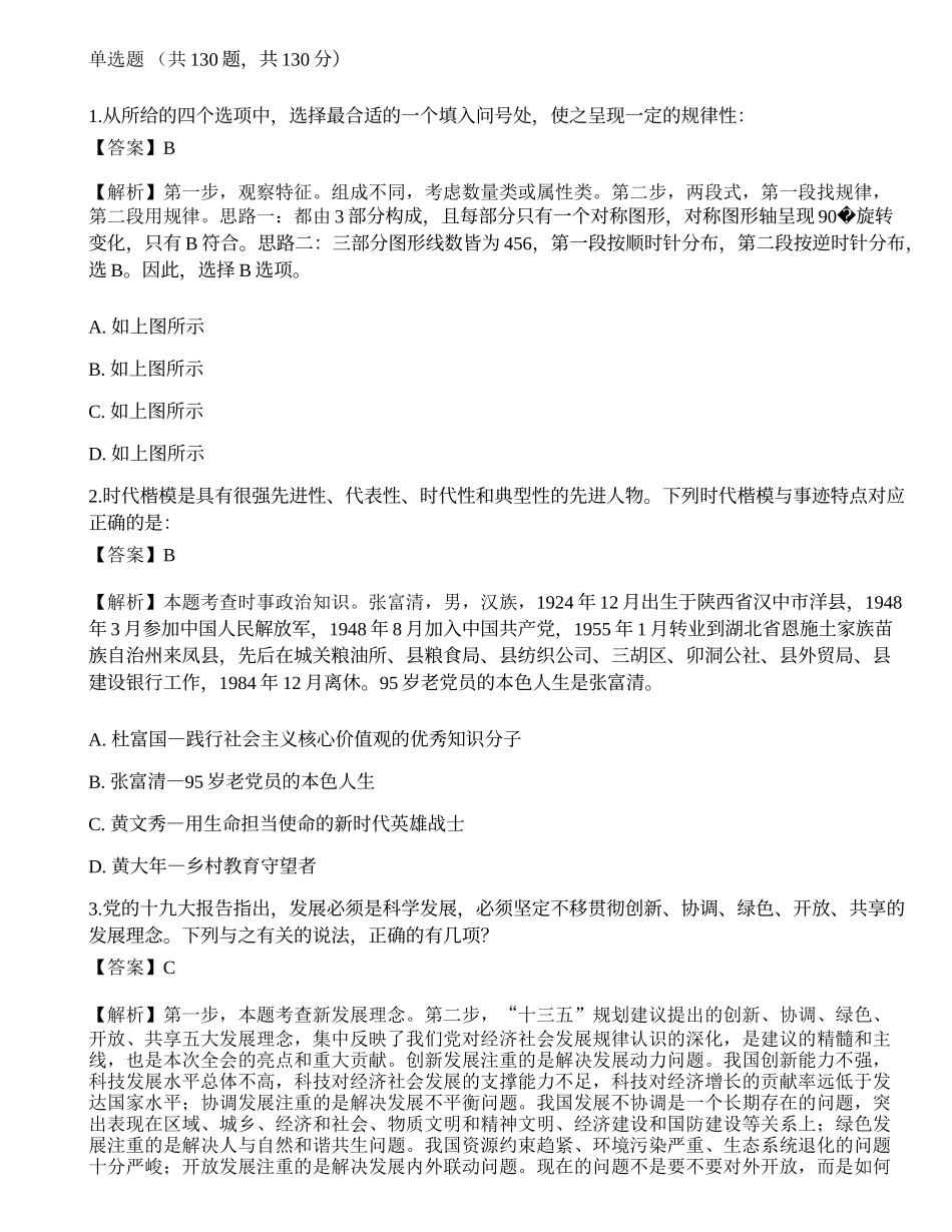 2020国家公务员考试《行测》真题（市地级）.docx_第1页