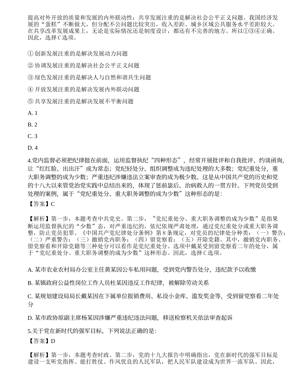 2020国家公务员考试《行测》真题（市地级）.docx_第2页