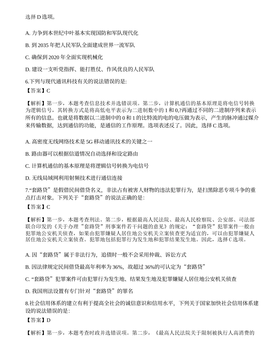 2020国家公务员考试《行测》真题（市地级）.docx_第3页