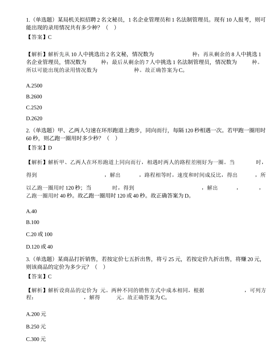 2020年安徽省农村商业银行招聘考试试题.docx_第1页