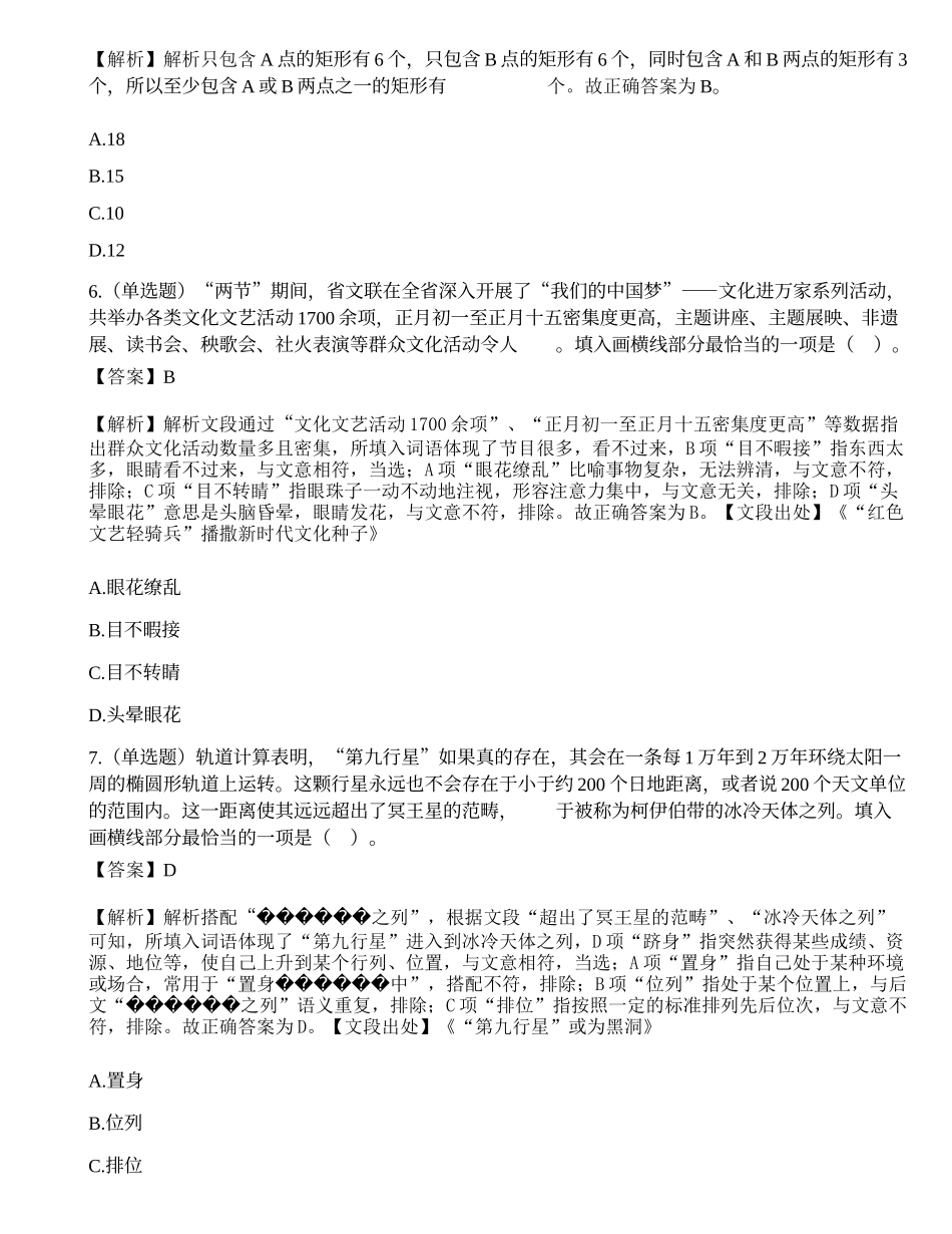 2020年安徽省农村商业银行招聘考试试题.docx_第3页