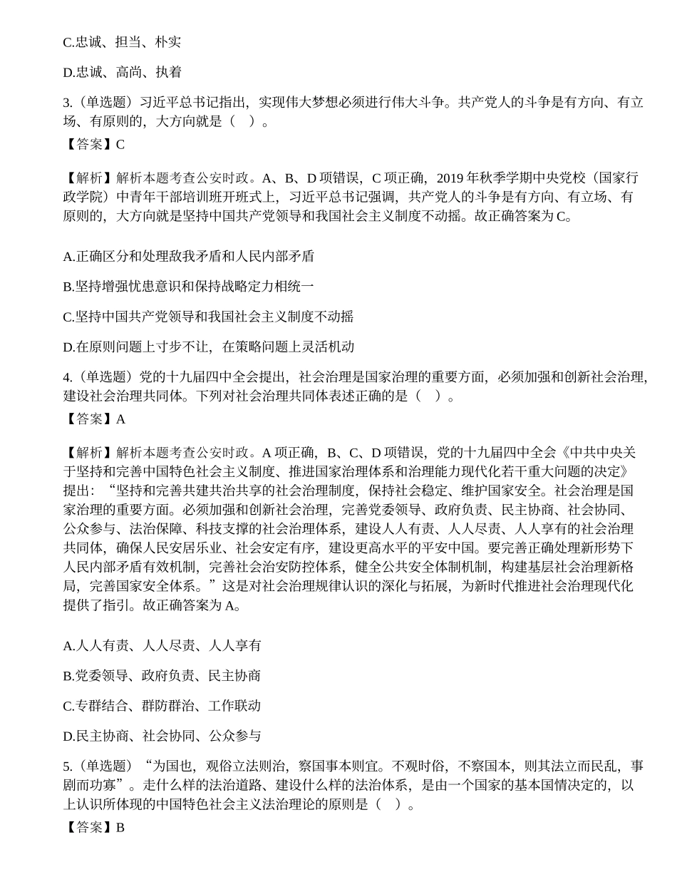 2020年国家公务员考试《公安专业科目》题.docx_第2页