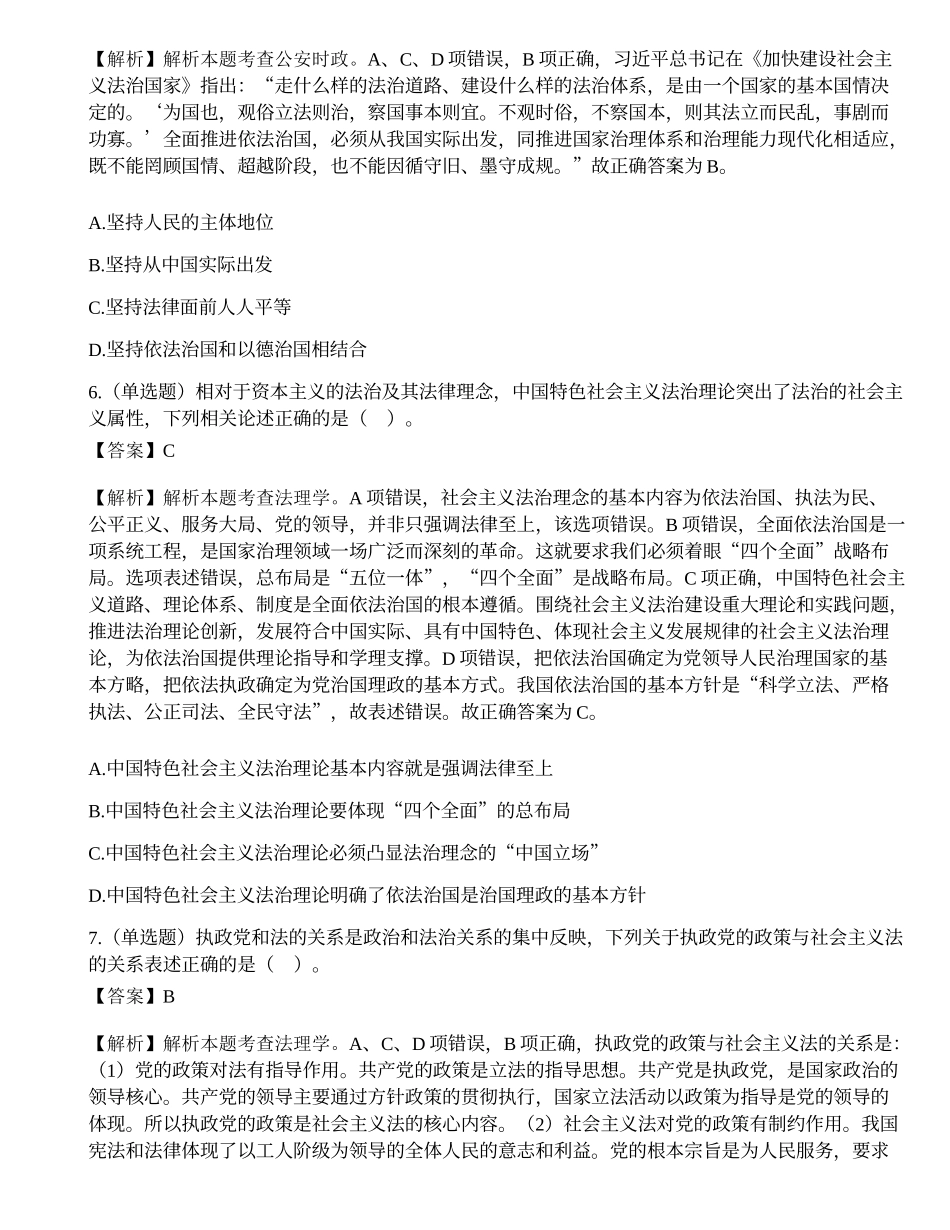 2020年国家公务员考试《公安专业科目》题.docx_第3页
