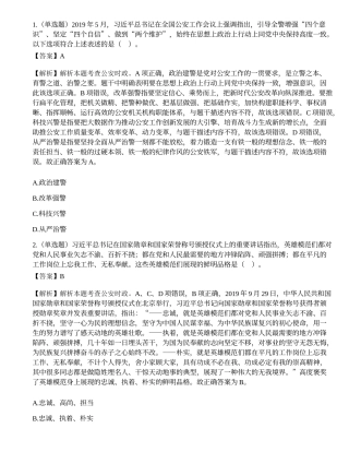 2020年国家公务员考试《公安专业科目》题.docx