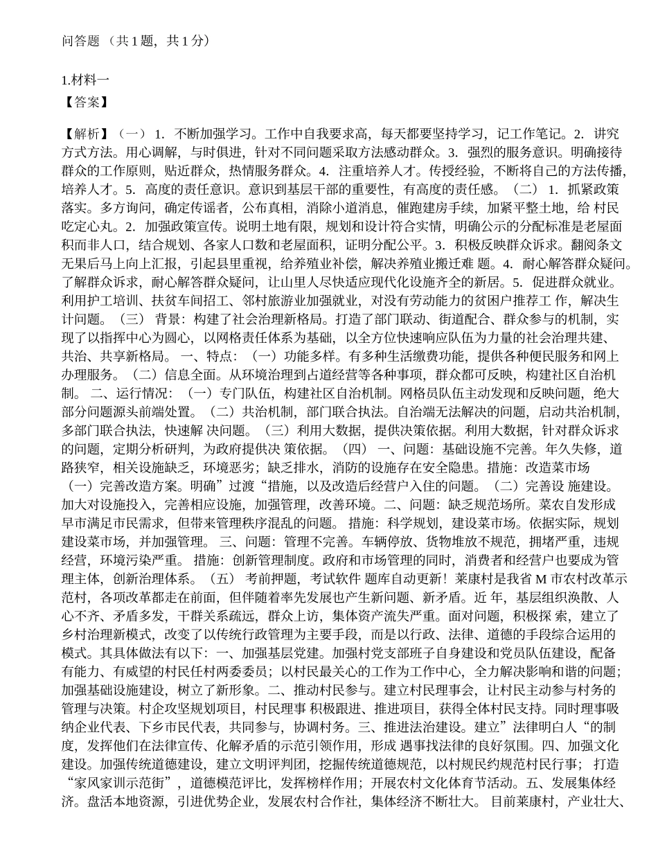2020年国家公务员申论真题及答案（地市级）.docx_第1页