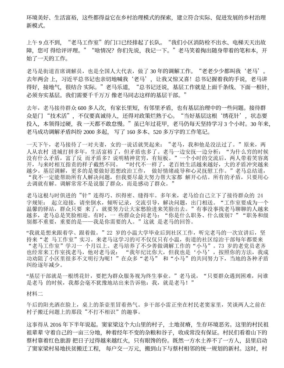 2020年国家公务员申论真题及答案（地市级）.docx_第2页