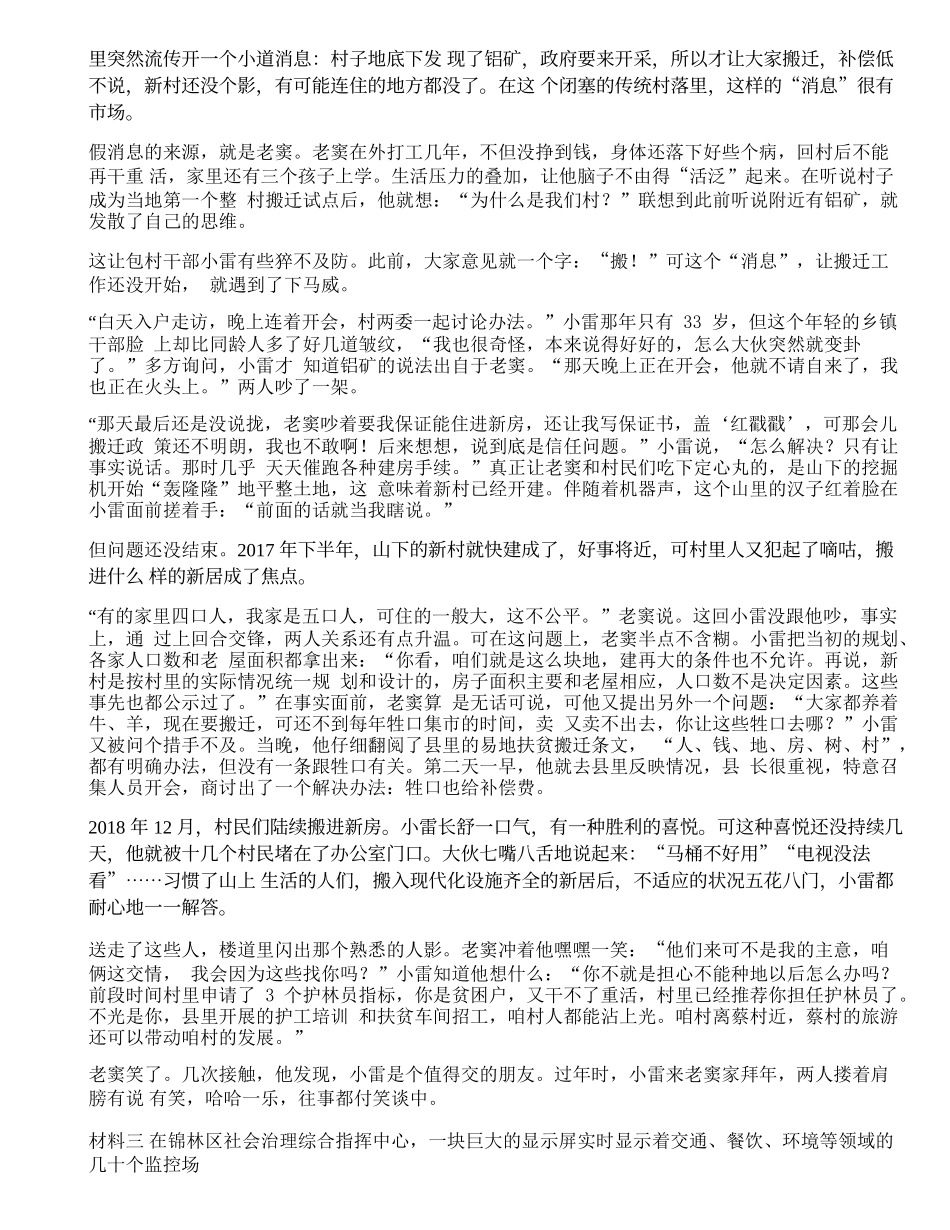 2020年国家公务员申论真题及答案（地市级）.docx_第3页