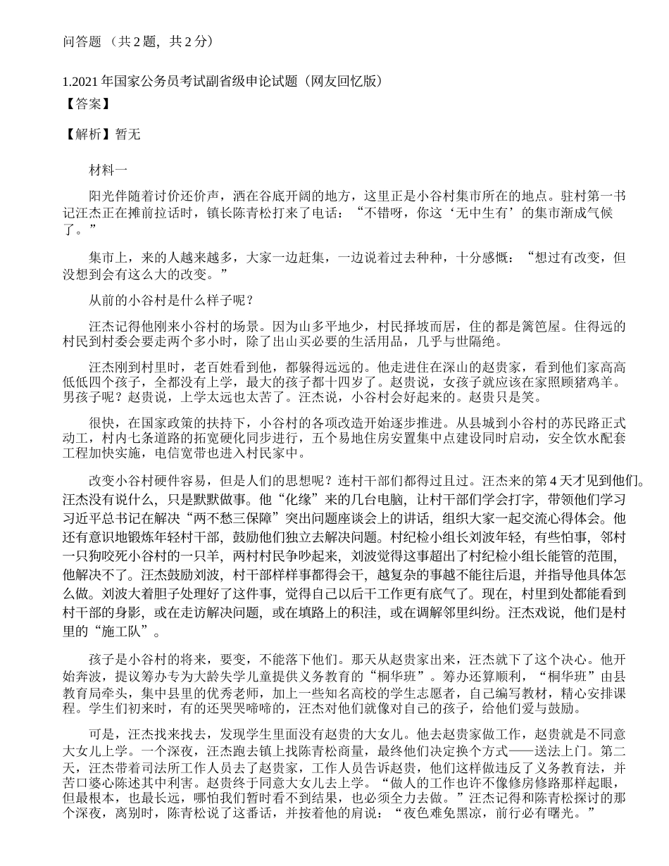 2020年国家公务员申论真题及答案（副省级）.docx_第1页