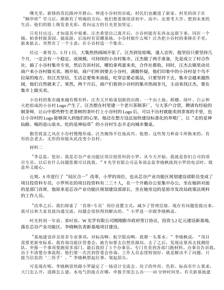 2020年国家公务员申论真题及答案（副省级）.docx_第2页
