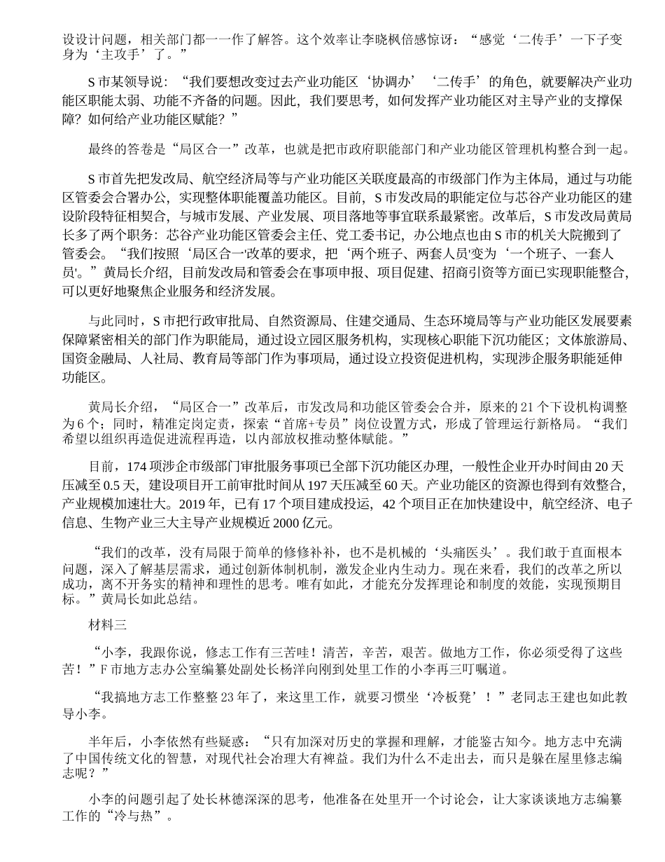 2020年国家公务员申论真题及答案（副省级）.docx_第3页